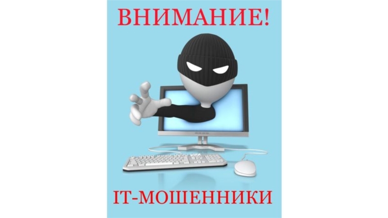 Основные виды IT-преступлений и их профилактика