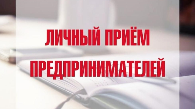 Бизнес-омбудсмен Чувашии участвовал в приеме предпринимателей, проведенном заместителем Генерального прокурора РФ