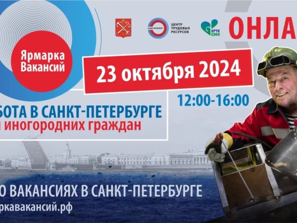 Приглашаем на Ярмарку вакансий 23 октября 2024 года в 12:00