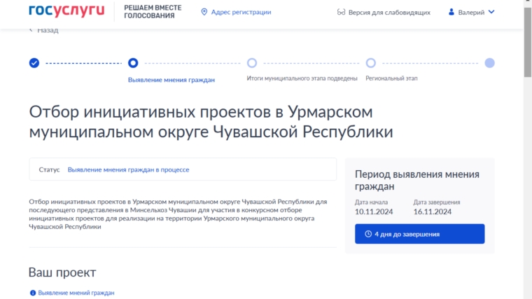 Напоминаем, что с 10 по 16 ноября 2024 года на портале Госуслуг проводится голосование по предложенным инициативным проектам.