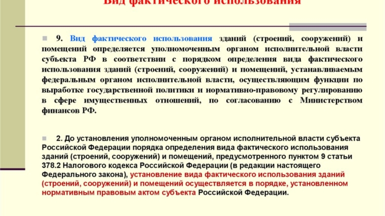 Состоялось заседание комиссии по пересмотру результатов определения вида фактического использования зданий и помещений