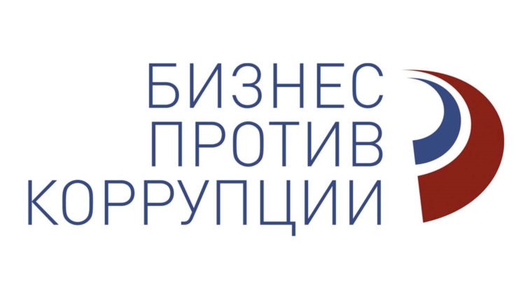 Состоялось заседание регионального ЦОП «Бизнес против коррупции»