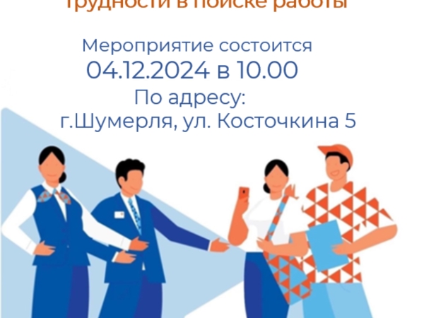 День открытых дверей для граждан, испытывающих трудности в поиске работы