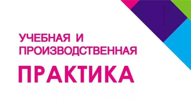 Со 2 февраля для студентов 3 курса начинается первый этап Производственной практики （по профилю специальности.