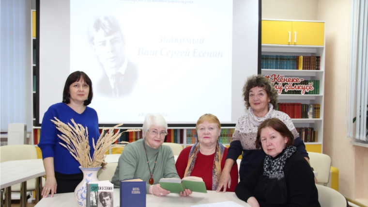 Литературный клуб «Женщина с книгой» посвятил встречу Сергею Есенину