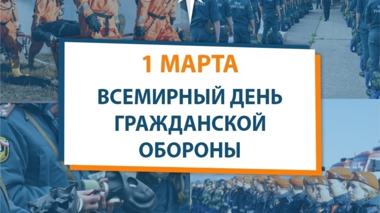 Единый день гражданской обороны в библиотеках Чебоксарского муниципального округа