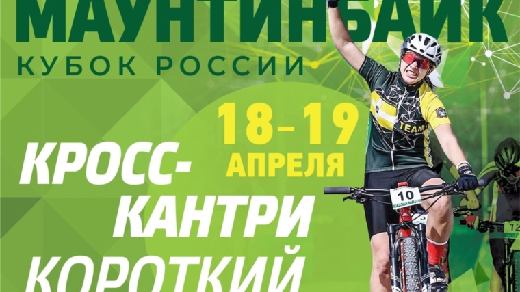 Велосипедисты вновь на старте в дисциплине МТБ короткий круг