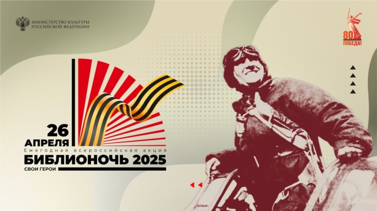 Библионочь - 2025 в библиотеках Чебоксарского муниципального округа
