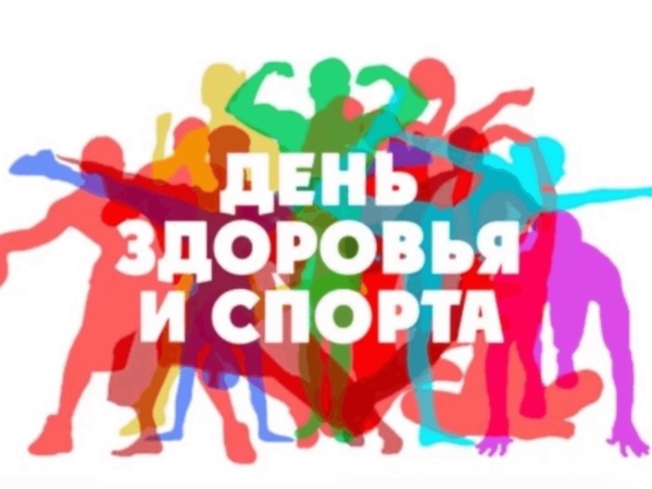 Единый республиканский день здоровья и спорта!!!!