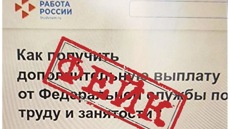 Внимание! Мошенники снова рассылают сообщения о выплатах от имени Роструда