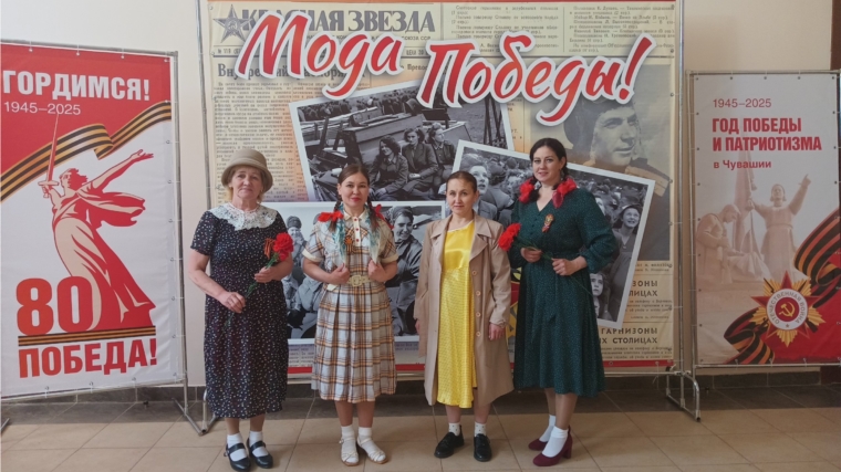 Присоединяемся к фотоакции "Мода Победы"