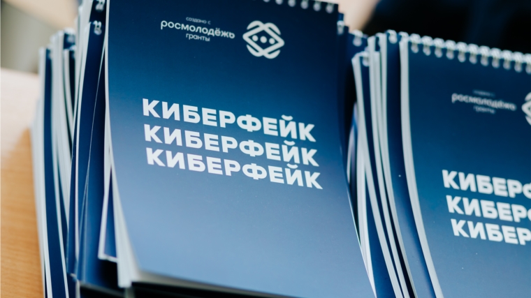 Проект «КиберФейк»