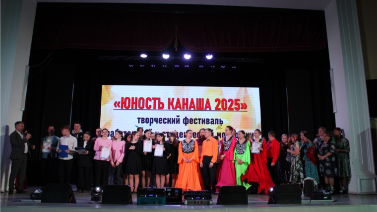"Юность Канаша 2025" "Юность Канаша 2025"
