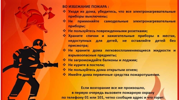 ПАМЯТКА ОБУЧАЮЩИМСЯ ПО СОБЛЮДЕНИЮ ПРАВИЛ ПОЖАРНОЙ БЕЗОПАСНОСТИ