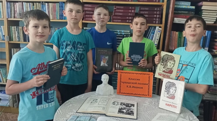 Краеведческий час «Классик чувашской поэзии К.В. Иванов»