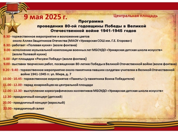 Программа проведения 80-ой годовщины Победы в Великой Отечественной войне 1941 - 1945 годов
