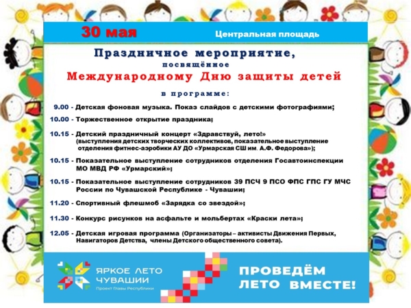Праздничное мероприятие, посвященное Международному Дню защиты детей