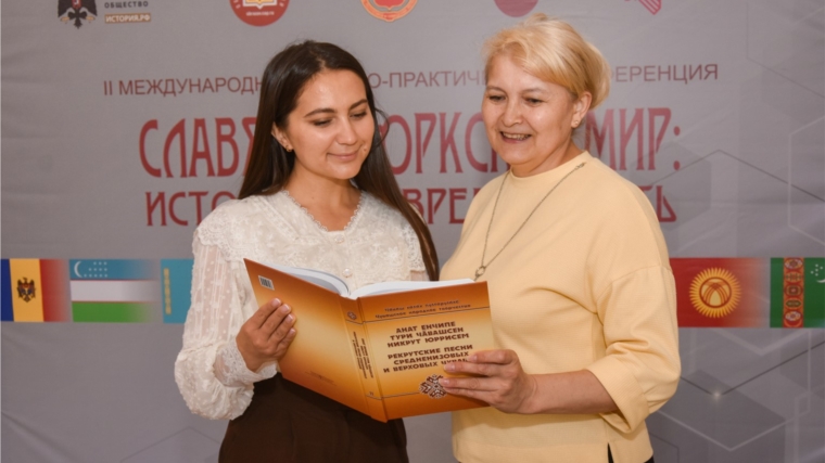 Прошла II Международная научно-практическая конференция «Славяно-тюркский мир: история и современность»