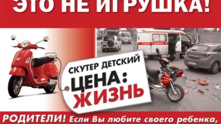 Скутер, мопед, мотоцикл, квадроцикл – это опасное развлечение!