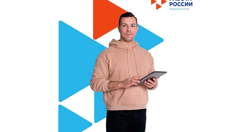 Кадровый центр «Работа России» Чувашии предлагает безработным гражданам профессиональное обучение для повышения квалификации