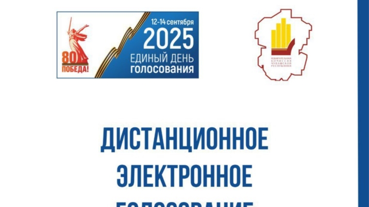 ЕДГ-2025: на портале Госуслуг начался прием заявлений для участия в дистанционном электронном голосовании ЕДГ-2025: на портале Госуслуг начался прием заявлений для участия в дистанционном электронном голосовании