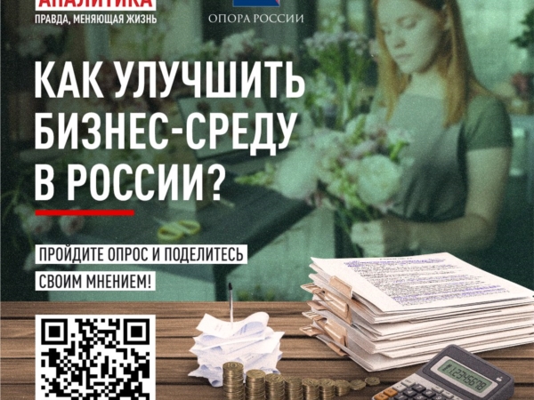 Просим принять участие в опросе. Ваше мнение может повлиять на введение новых мер поддержки.