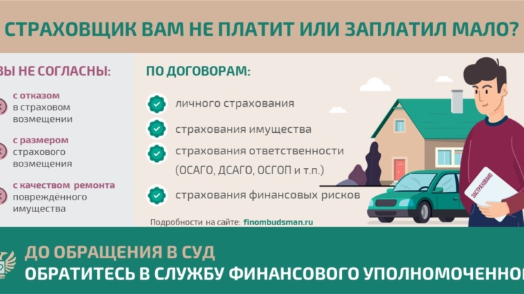 Решение спора со страховой организацией без суда