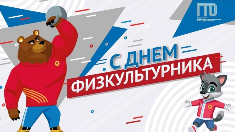ГТО день физкультурника