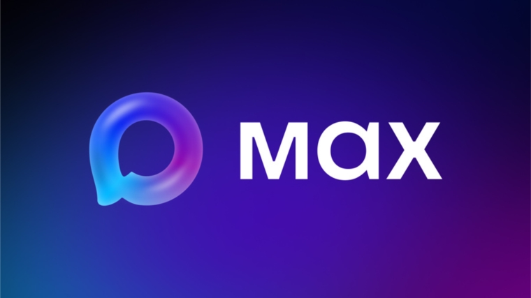 MAX — новая цифровая экосистема: от переписок до «Госуслуг»