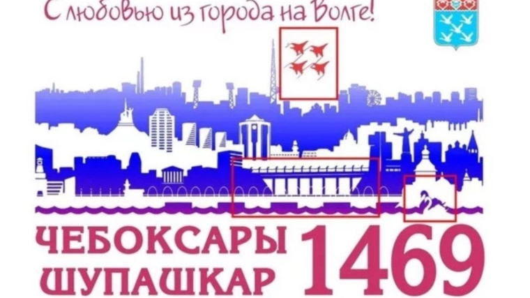 День города Чебоксары