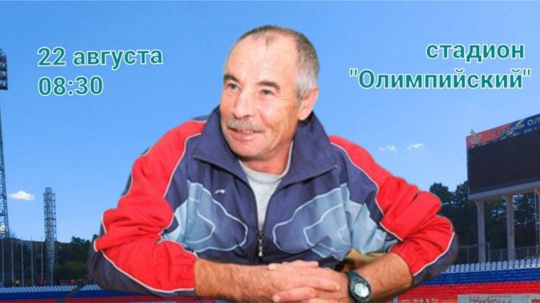 22 августа - соревнования памяти Николая Родионова