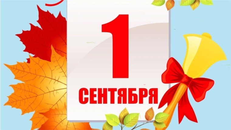 Информация по торжественной линейке, посвященной Дню знаний
