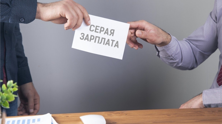 Налоговая служба в работе по легализации «серого» рынка труда