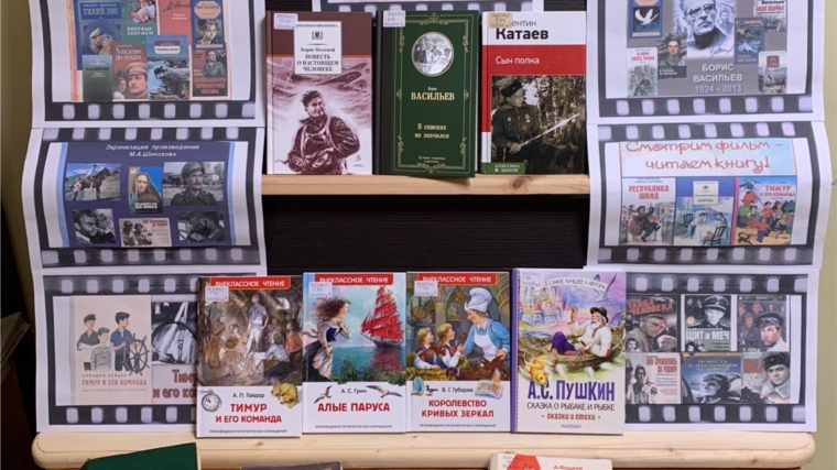 На экране – фильм, а у нас книги!