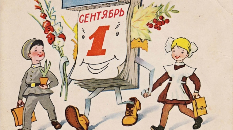 С 1 Сентября!