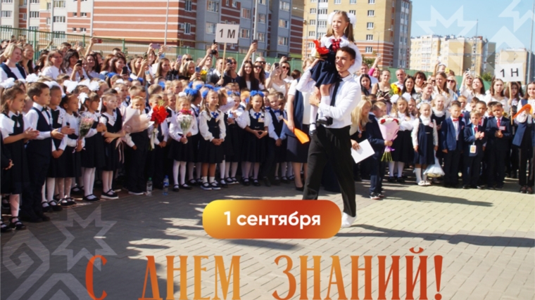 Глава Чувашии Олег Николаев поздравляет с Днем знаний