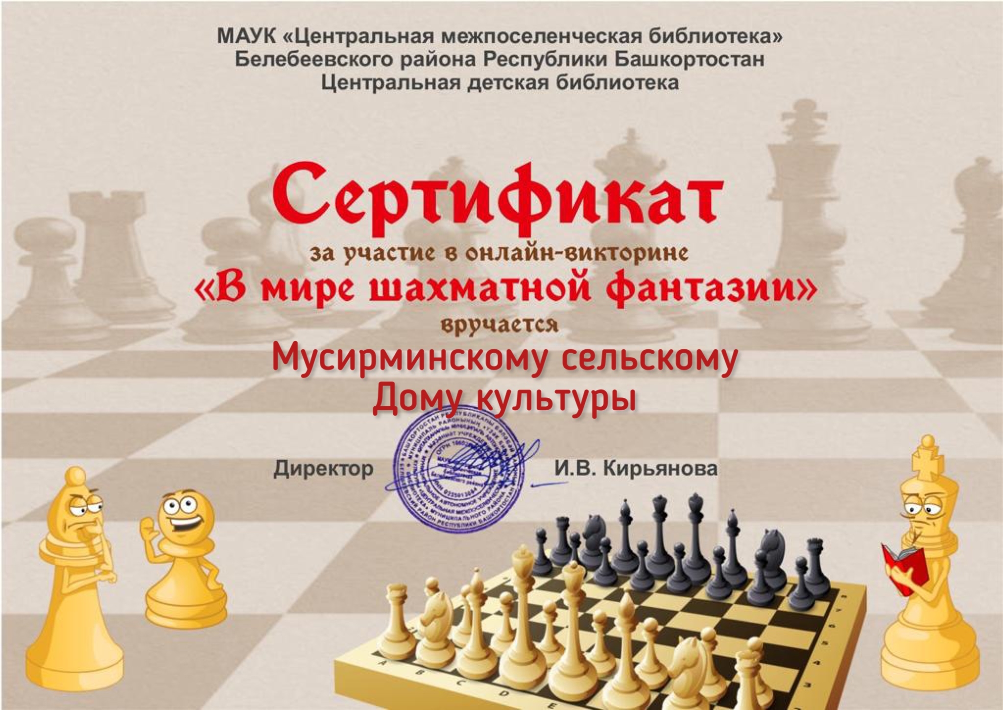 Проверить викторину 2024 новосибирск. Сертификат шахматы. Сертификат шахматы шаблон. Весенняя фантазия на шахматную тему. Сертификат по шахматам шаблон.