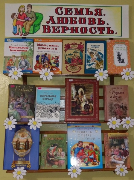 Проект к году семьи в библиотеке