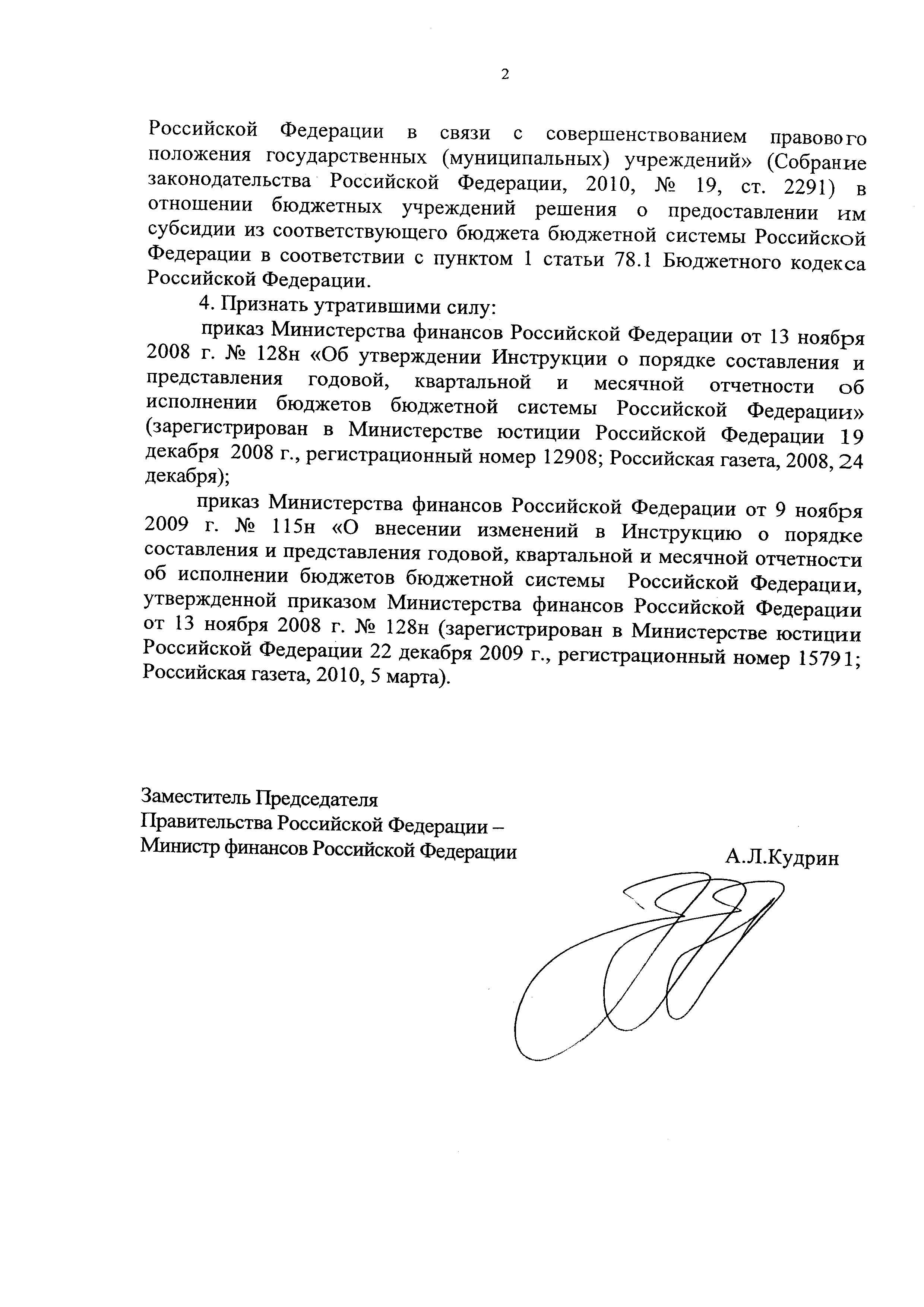 инструкция о порядке составления годовой отчетности