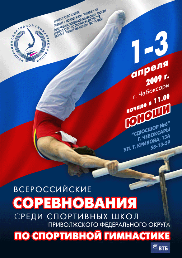 Скомплектована сборная команда Чувашской Республики на Всероссийские соревнования среди спортивных школ ПФО