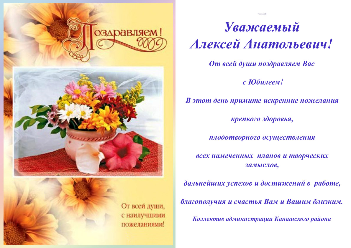 Поздравления с днем рождения мужчине на чувашском. Поздравления гостя с днем рождения. Поздравляем вас с юбилеем уважаемые. Открытка с днем рождения уважаемый.