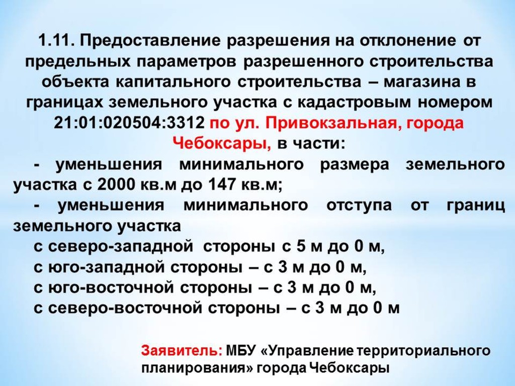 Не имеет допустимых параметров. Предельные параметры разрешенного строительства. Предельные параметры разрешенного строительства ИЖС. Сведения о предельных параметрах разрешенного строительства. Уменьшение предельных параметров строительства.