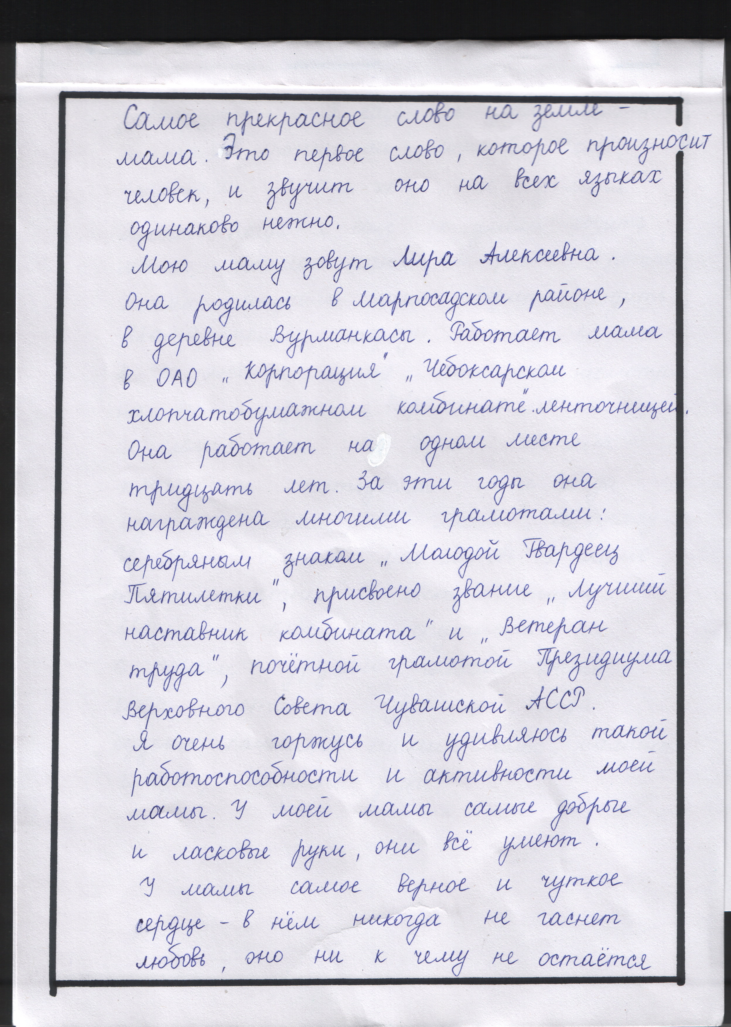 Сочинение слово обращенное к себе