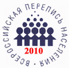 Всероссийская перепись населения 2010 года