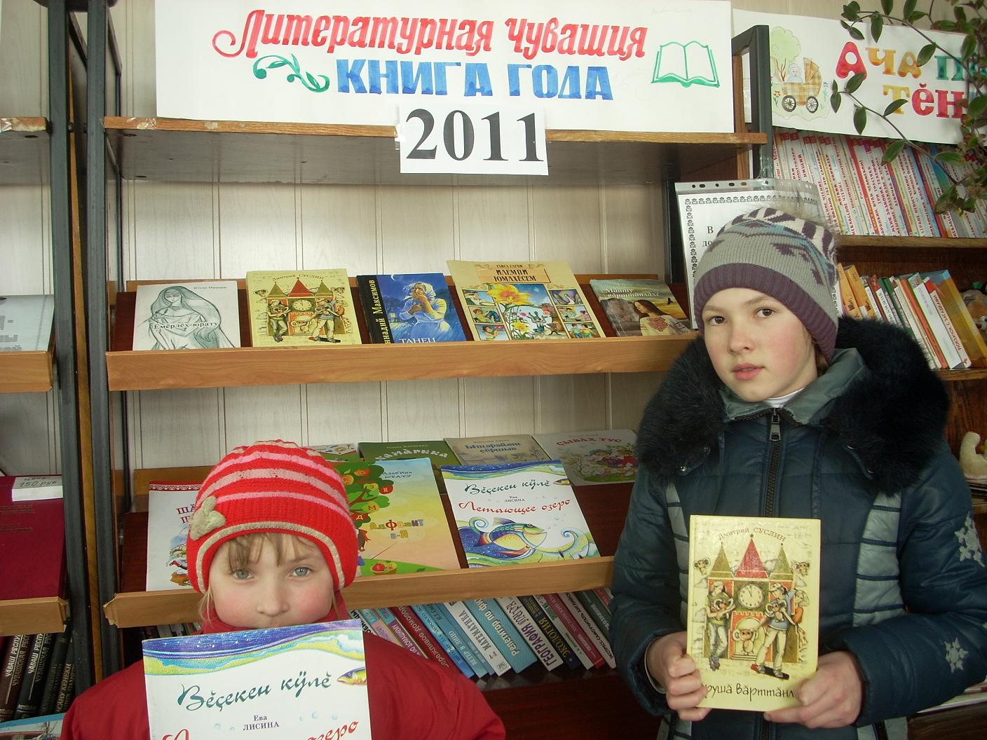 Книга года - 2011 в Б-Баишевской сельской библиотеке