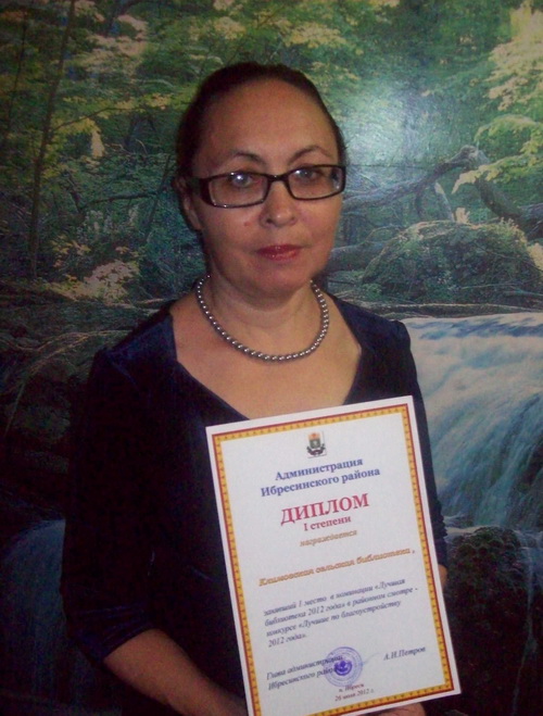 Климовская сельская библиотека заняла 1 место  в номинации «Лучшая библиотека 2012 года»