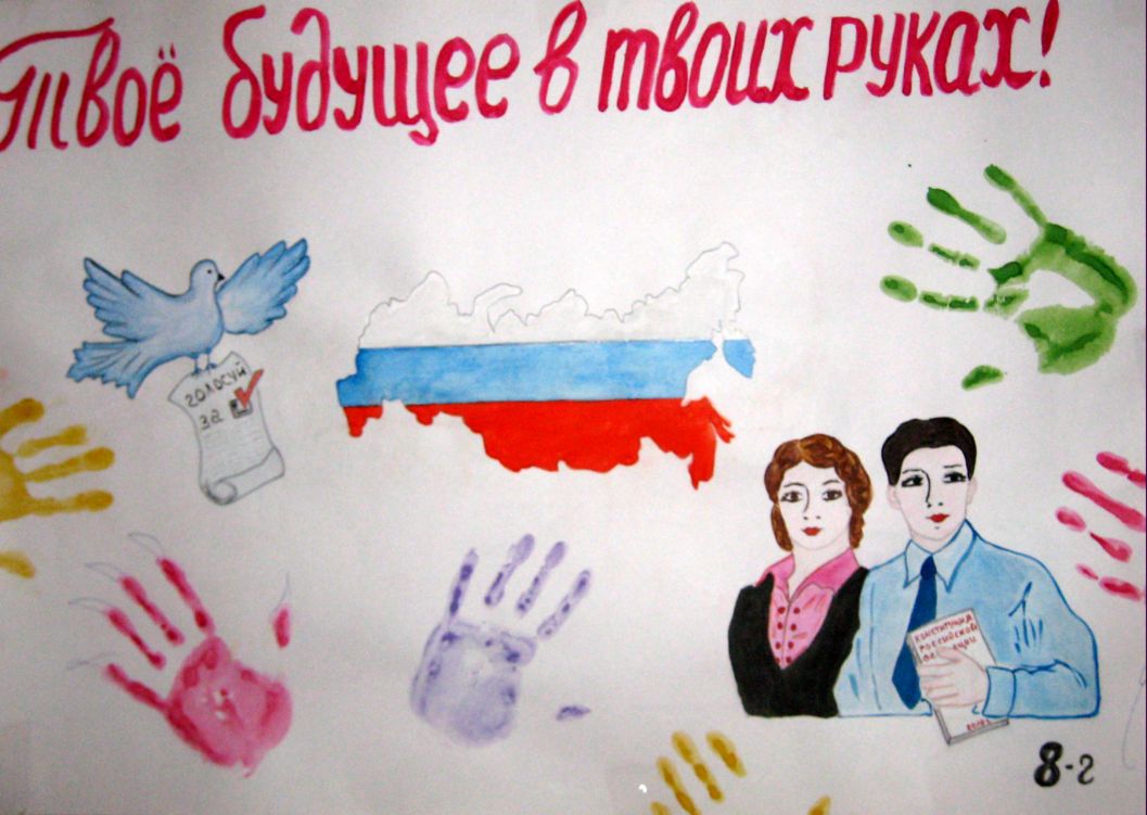 День выборов плакат. Рисунок на тему выборы. День молодого избирателя плакат. Плакат на тему выборы. Рисунки на тему молодые избиратели.