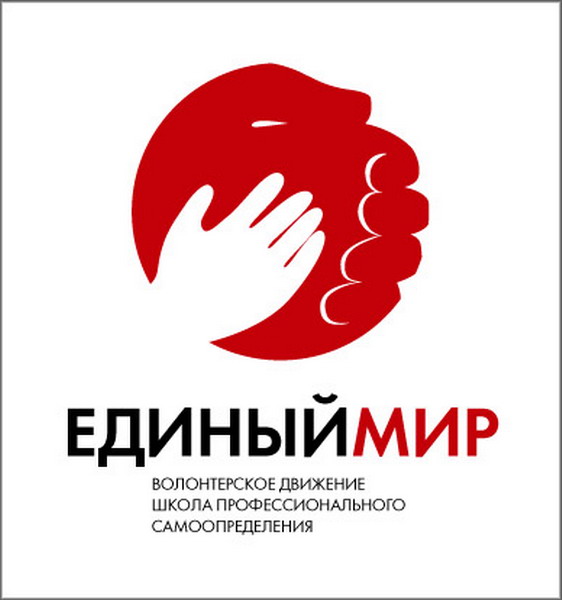 Российские добровольческие организации. Логотипы волонтерских организаций. Название волонтерского движения. Организации волонтеров в России. Эмблема добровольческого движения.