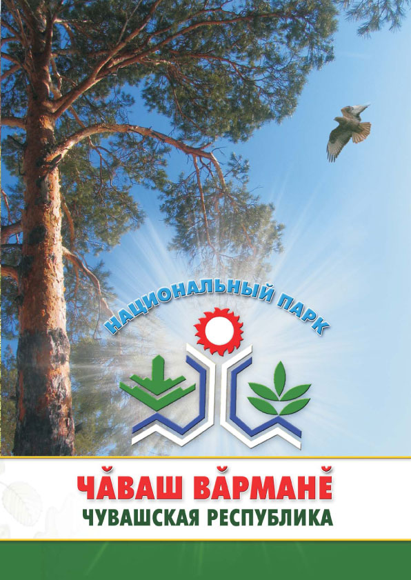 Чуваш вармане проект по окружающему миру