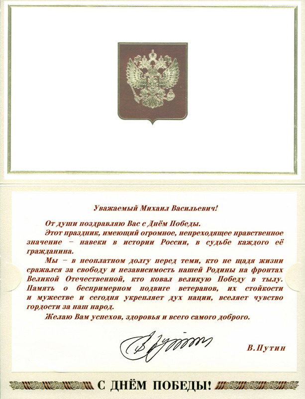 Поздравление Путина С Днем Рождения Бабушке